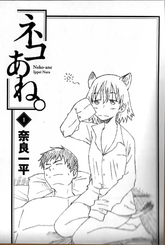 Neko Ane Chapter 1 3